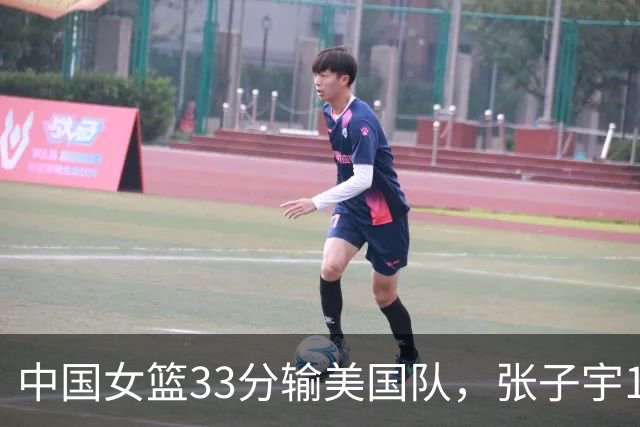 中国女篮33分输美国队，张子宇10中9效率高，杨舒予9中2低迷
