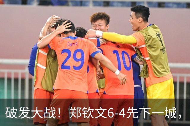 破发大战！郑钦文6-4先下一城，奔向美网正赛，却暴露了致命弱点