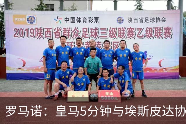 罗马诺：皇马5分钟与埃斯皮达协议，截胡2家英超球队一天内搞定